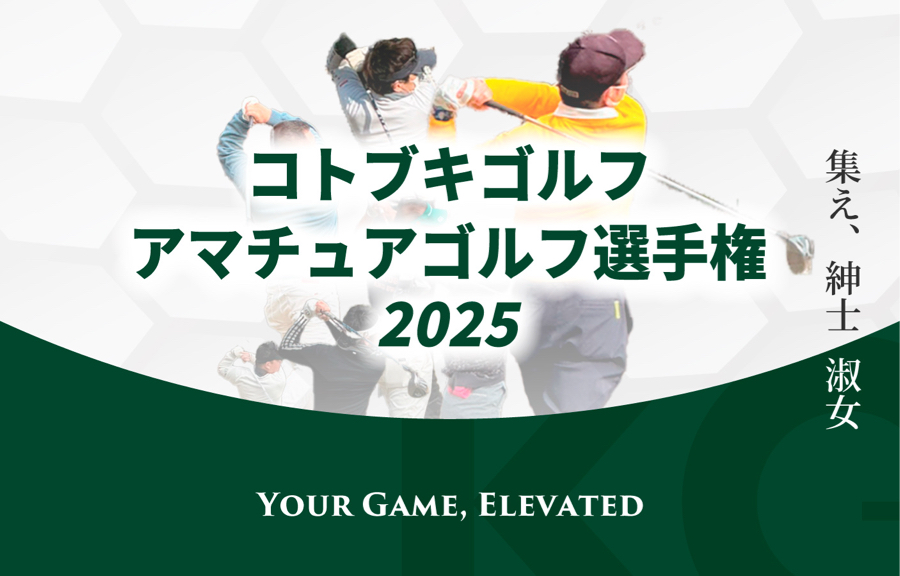 アナチュアゴルフ選手権